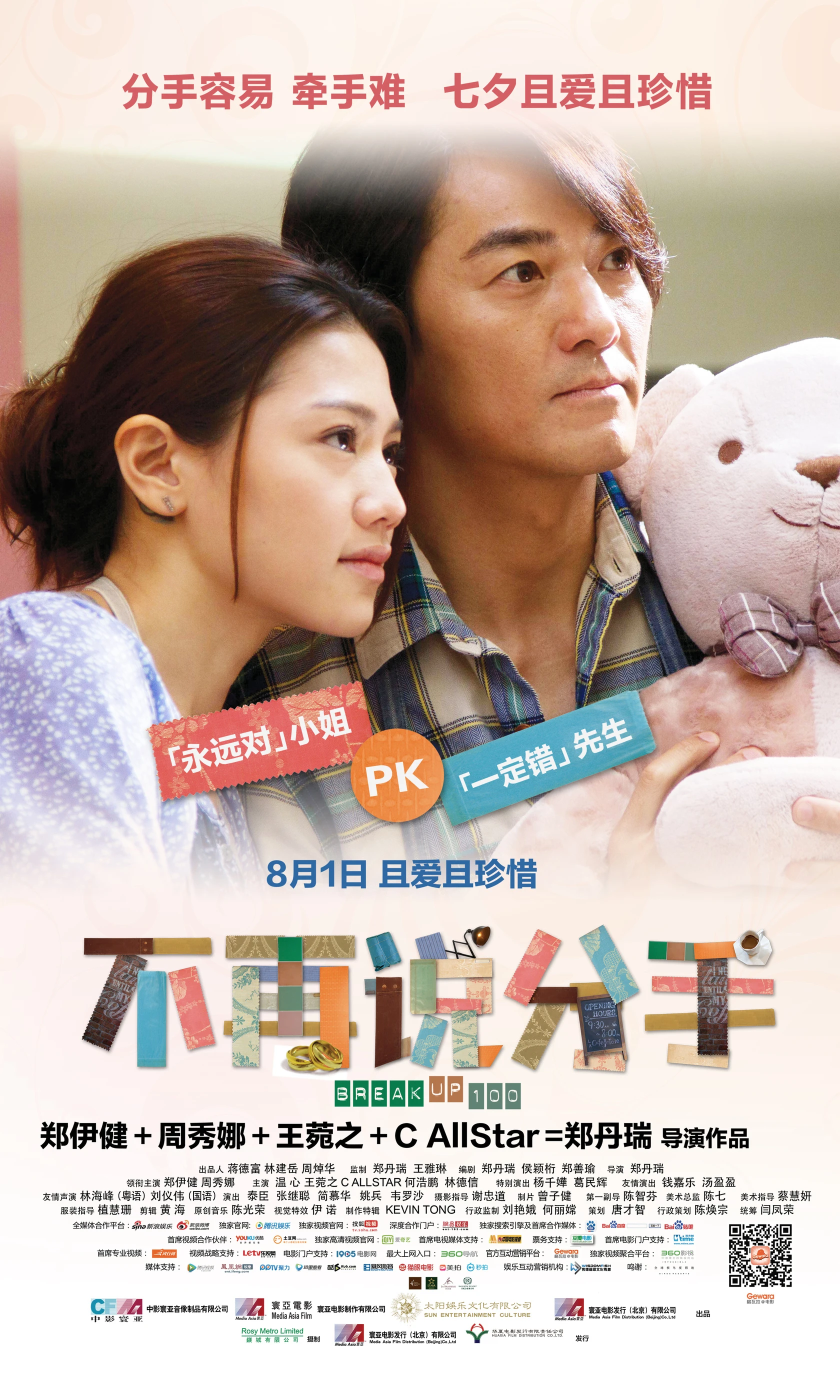 Bậc thầy chia tay | Break Up 100 (2014)