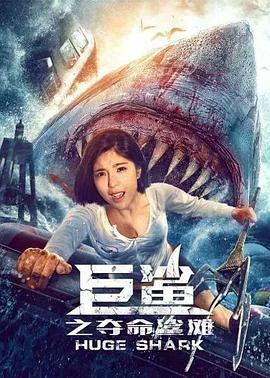 Cá Mập Khổng Lồ: Bãi Cá Mập Đoạt Mạng | Giant Shark / Huge Shark (2021)