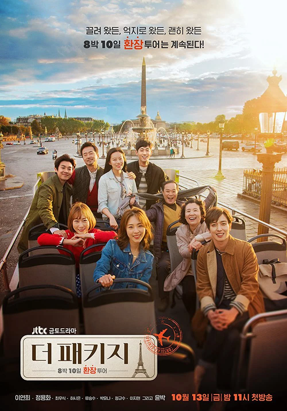 Chuyến Đi Tình Yêu | The Package (2017)