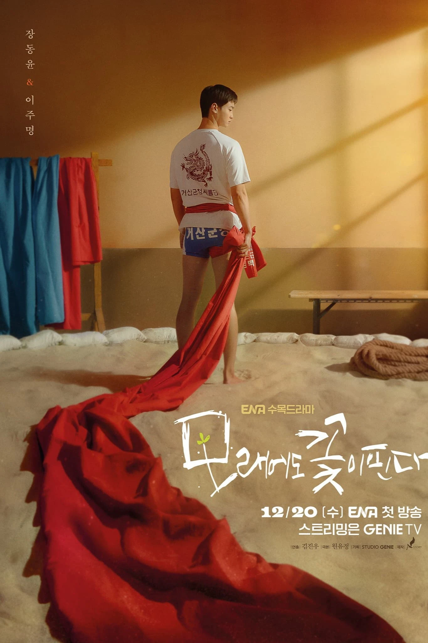 Hoa Nở Trên Cát | The Sand Flower (2023)