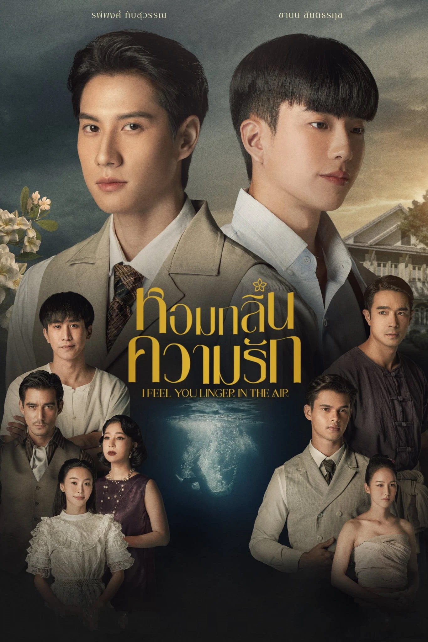 Hương Tình Yêu | I Feel You Linger in the Air (2023)