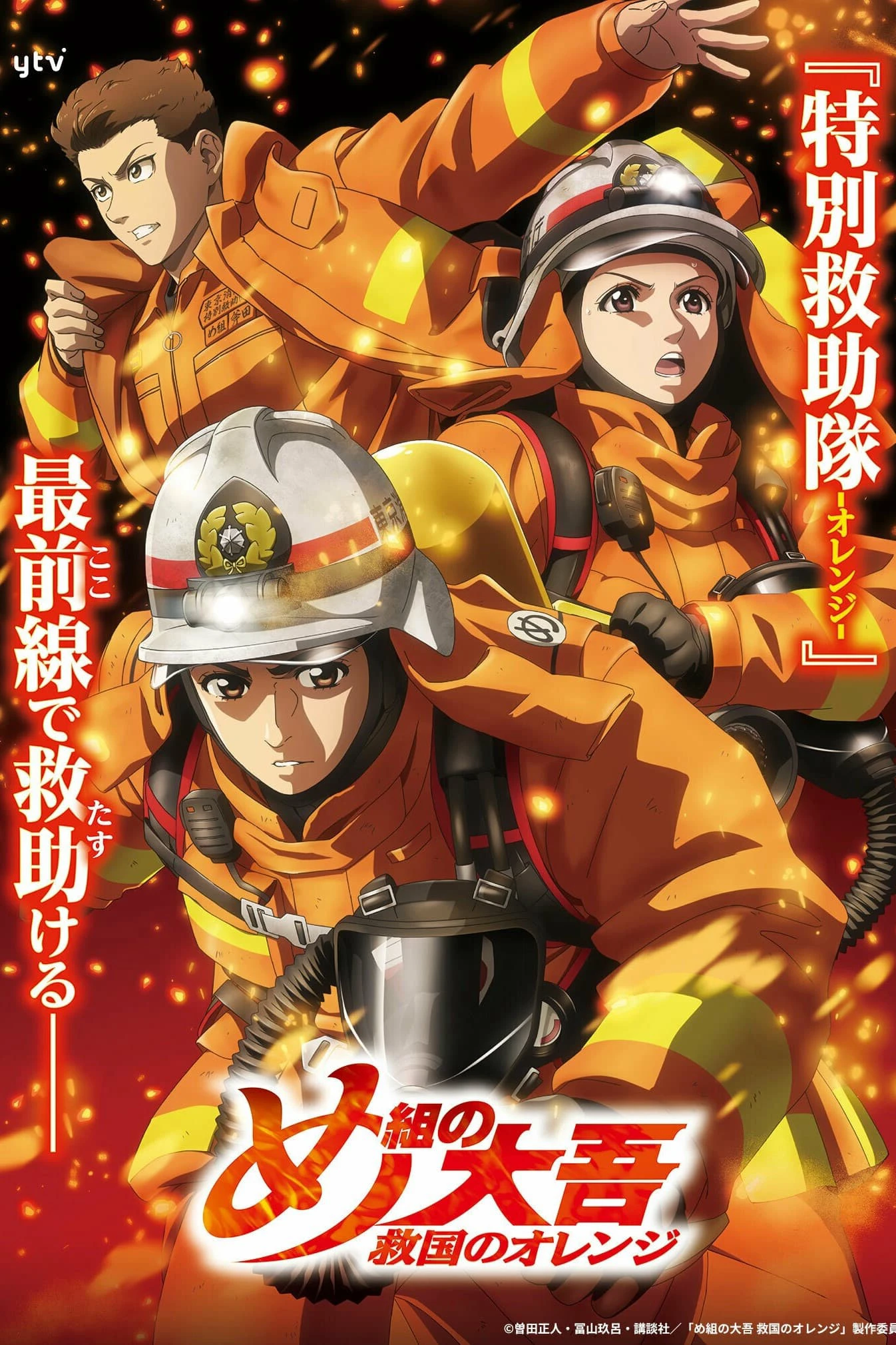 Lính Cứu Hỏa Daigo: Người Cứu Hộ Orange | Firefighter Daigo: Rescuer in Orange (2023)