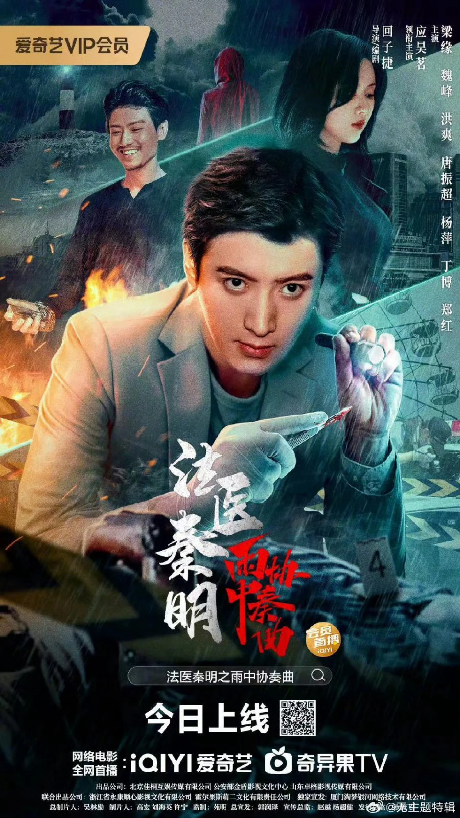 Pháp Y Tần Minh: Bản Hoà Tấu Trong Mưa | Doctor Qin Ming: Rain Killer (2023)