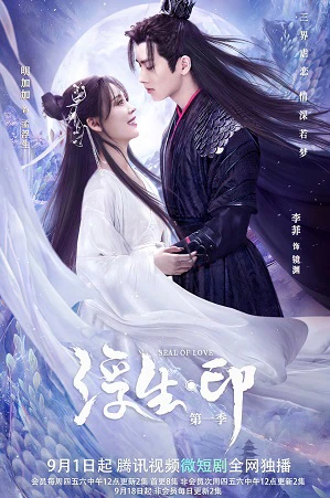 Phù Sinh Ấn | Seal Of Love (2022)