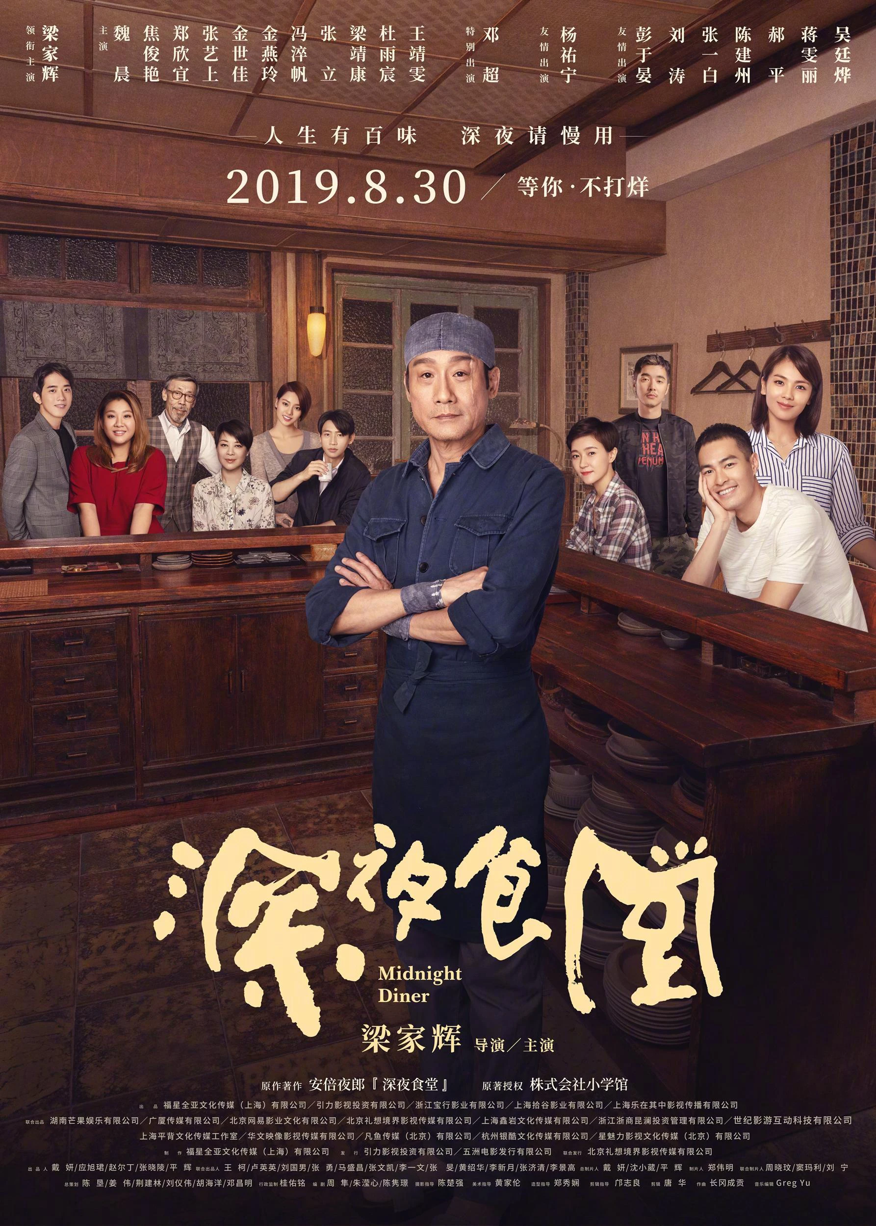 Quán ăn đêm: Những câu chuyện ở Tokyo (Phần 2) | Midnight Diner: Tokyo Stories (Season 2) (2019)