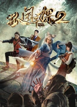 Thám tử cáo 2 | The  Nine-tailed Fox (2017)