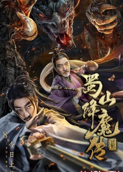 Thục Sơn Hàng Ma Truyện 2 | The Legend of Zu 2 (2019)