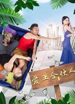 Yêu một đối tác | Fall in Love with A Partner (2018)